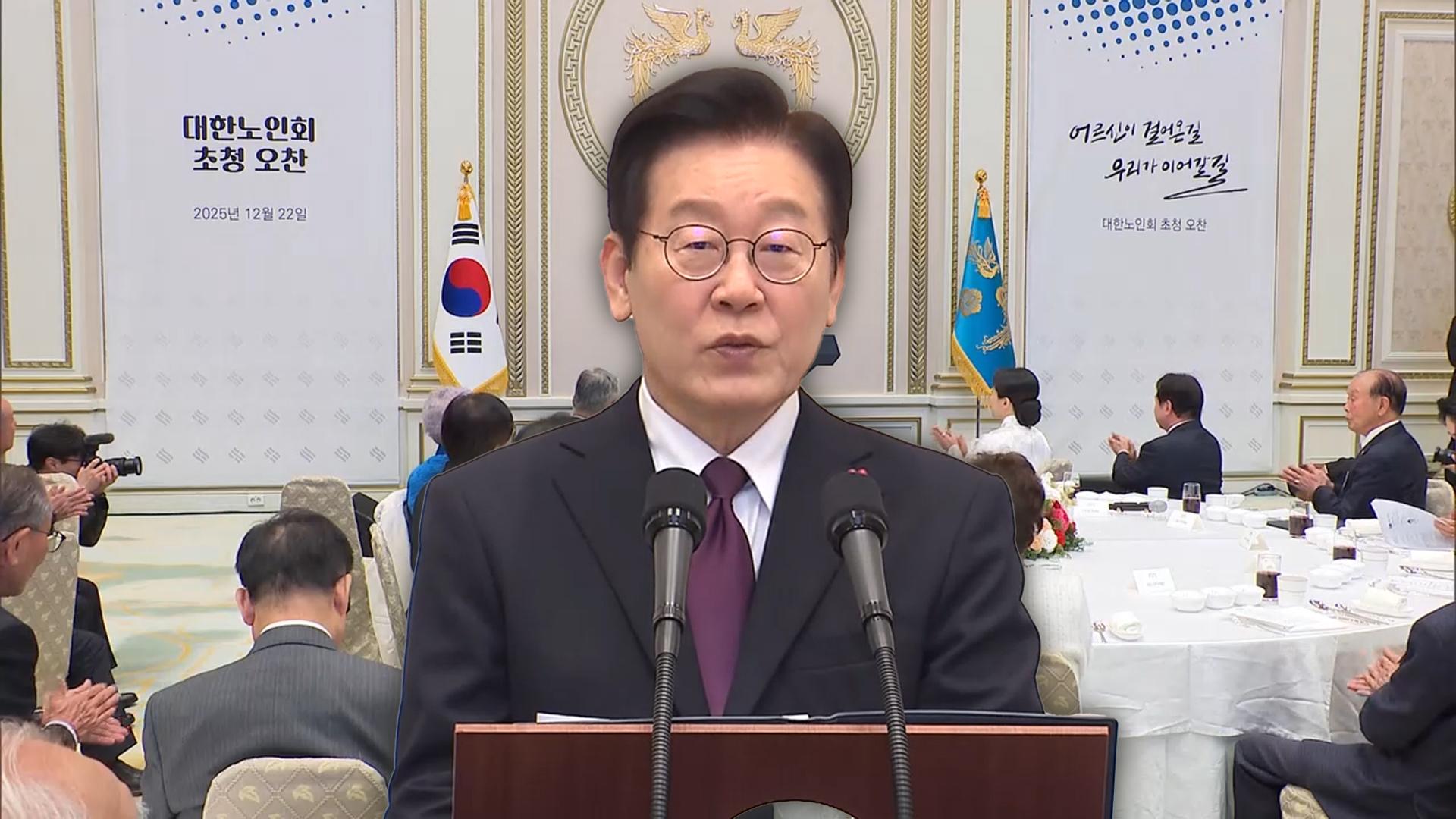 이 대통령 "산업·민주화 함께한 어르신들 헌신에 감사"