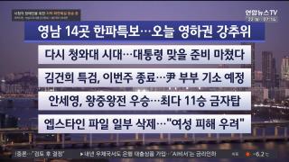 [라이브투데이1부] 12월22일 다시보기