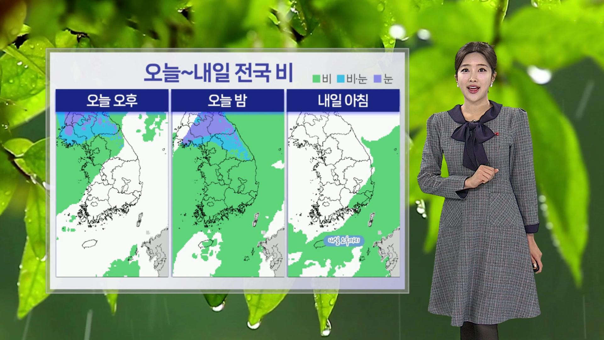 [온라인카지노 실시간] 오늘 큰 추위 없어…오후부터 내일까지 <em class='find'전국</em 비