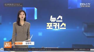 [뉴스포커스] 12월23일 다시보기