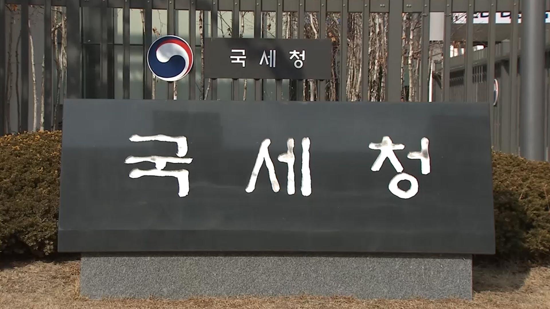 밥상물가 흔들고 외환유출도…국세청, 31곳 세무조사