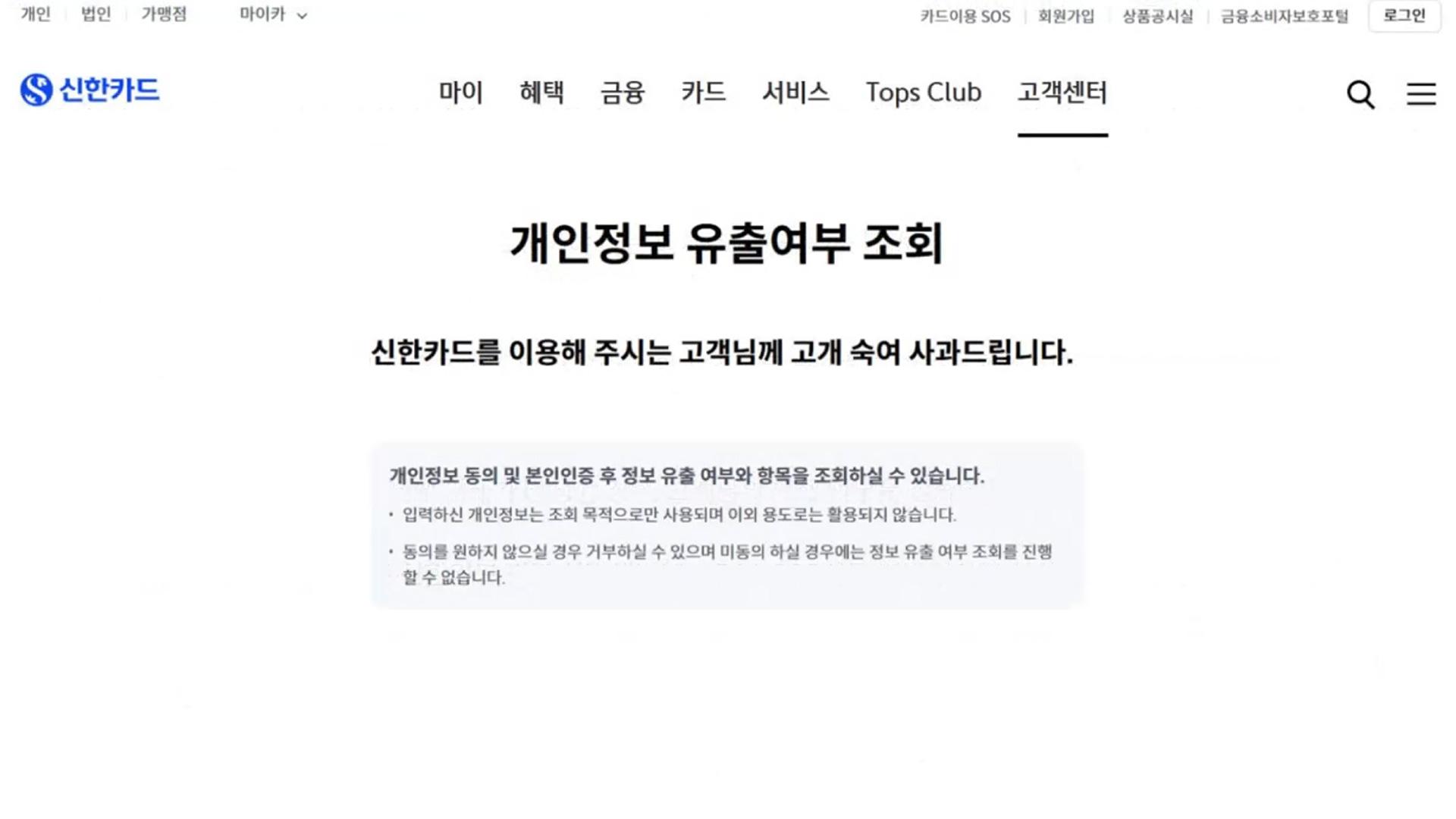 신한카드 가맹점주 전화번호 등 19만건 온라인카지노 롤링