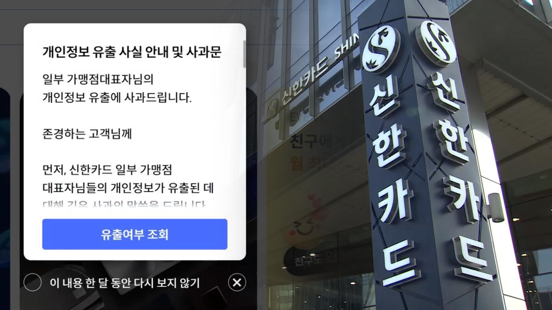 신한카드 가맹점주 전화번호 등 19만건 카지노사이트 추천