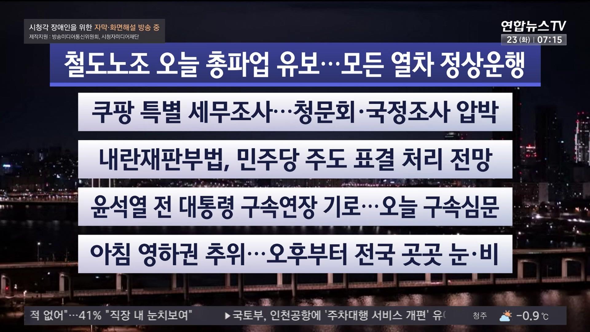 [라이브투데이1부] 12월23일 다시보기