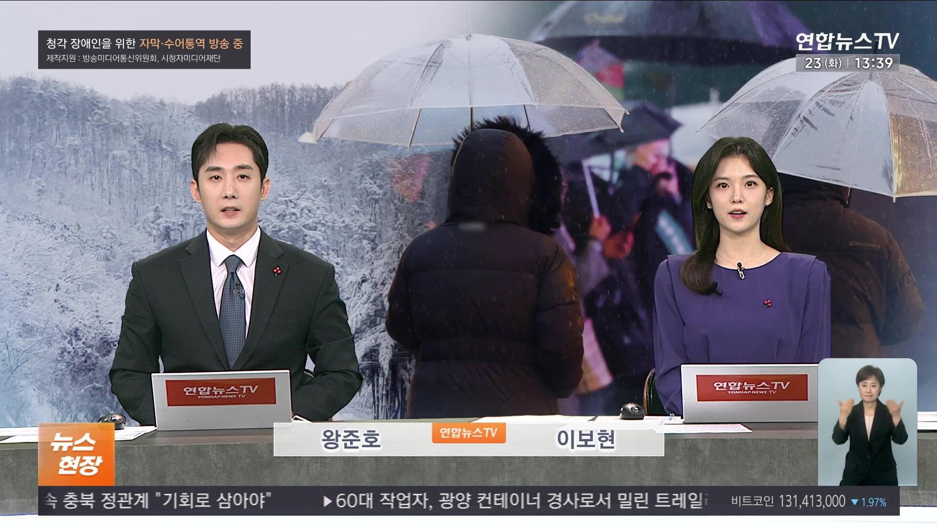 [뉴스현장] 12월23일 다시보기