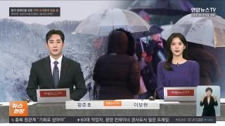 [뉴스현장] 12월23일 다시보기