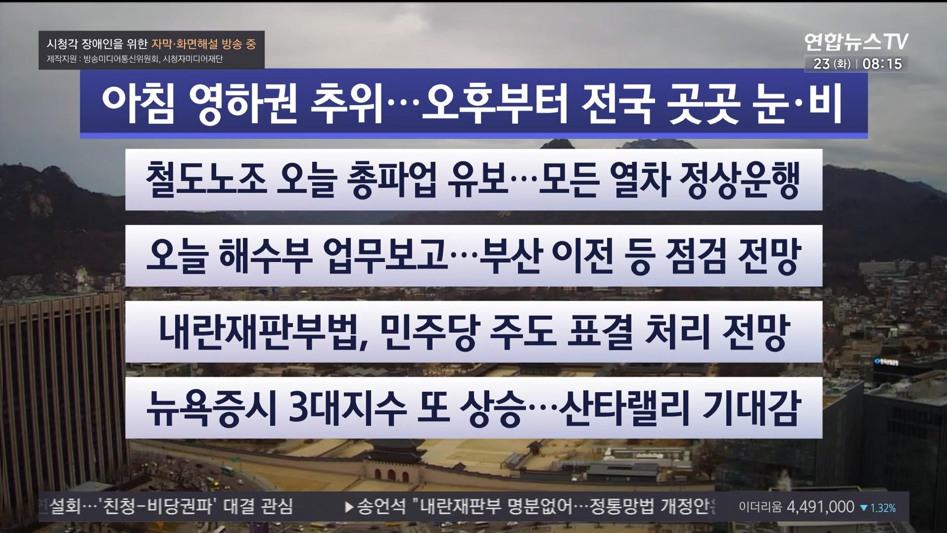 [라이브투데이2부] 12월23일 다시보기