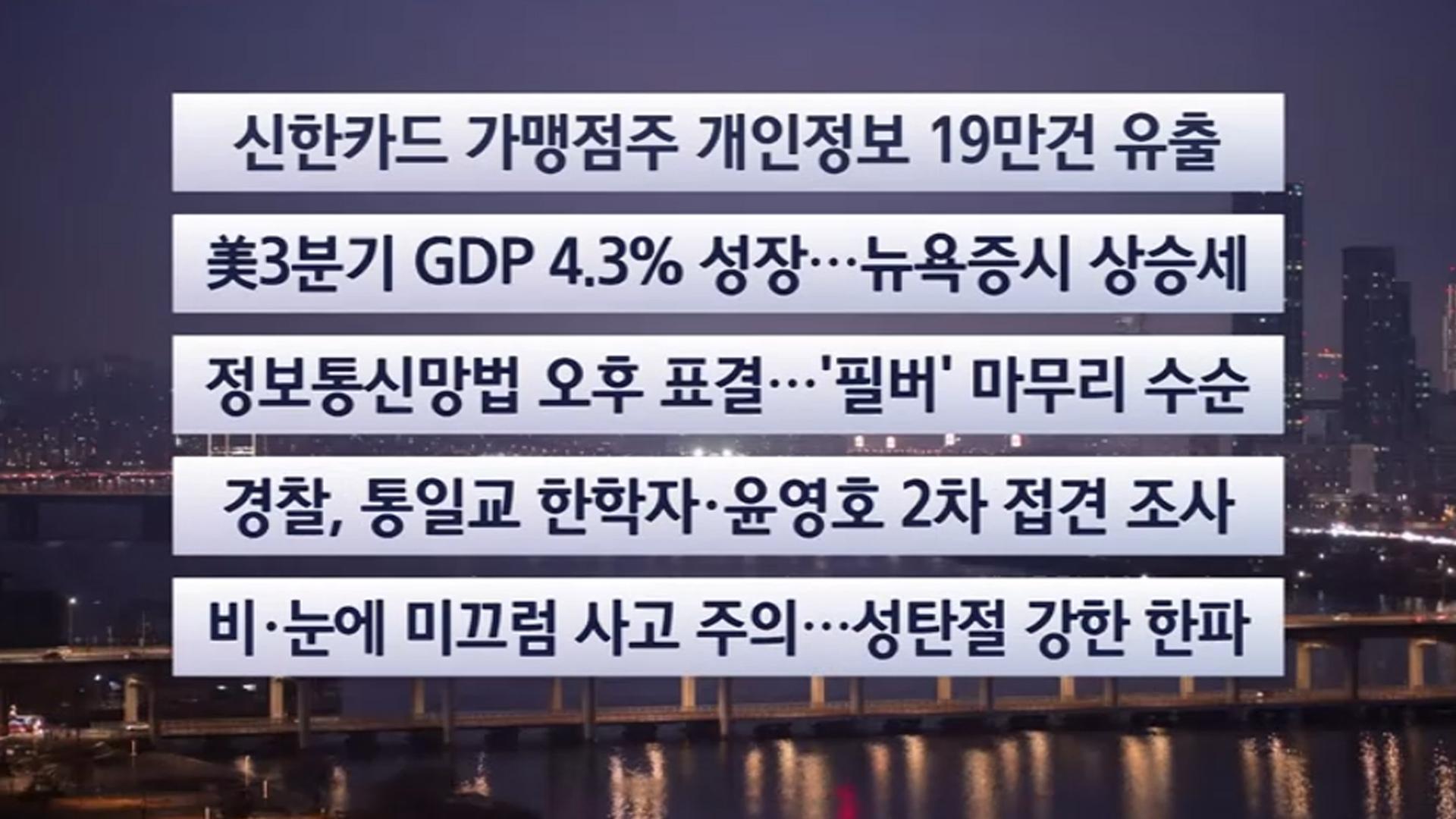 [이시각헤드라인] 12월 24일 라이브투데이