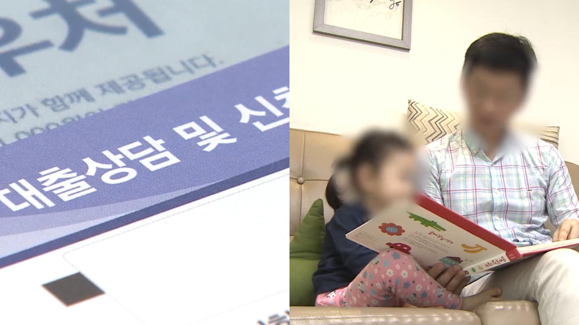 내년부터 육아휴직자 주담대 원금 상환 유예