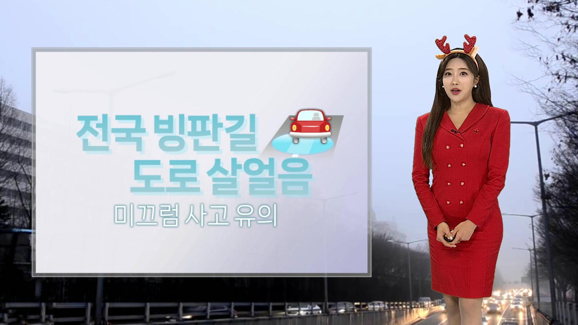 [온라인카지노 가입] 크리스마스 이브 <em class='find'추위</em 주춤…성탄절 강력 한파·해안 대설