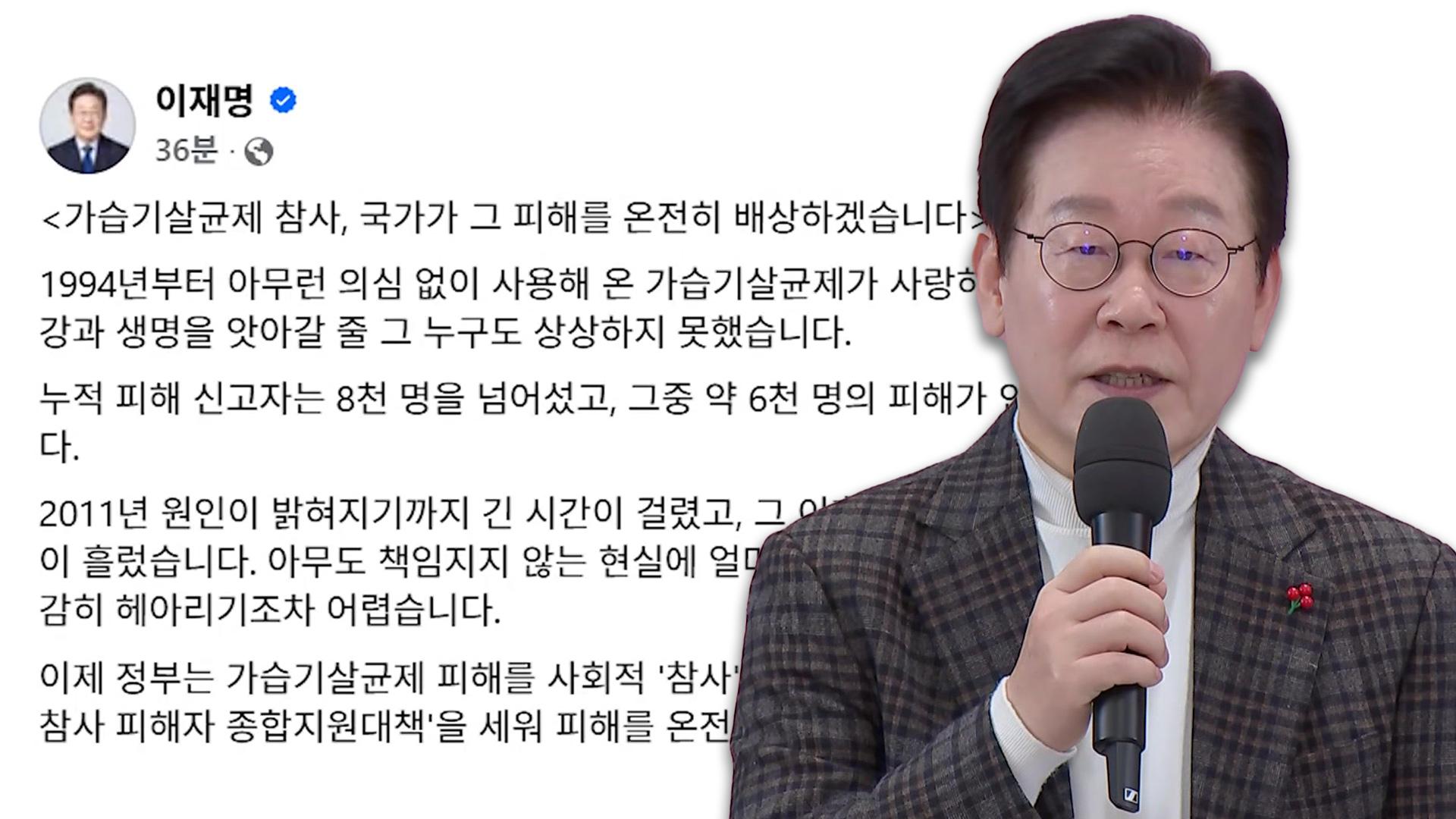 이 대통령 "가습기살균제 사회적 참사…국가 온전히 꽁 머니 카지노 3 만배상"