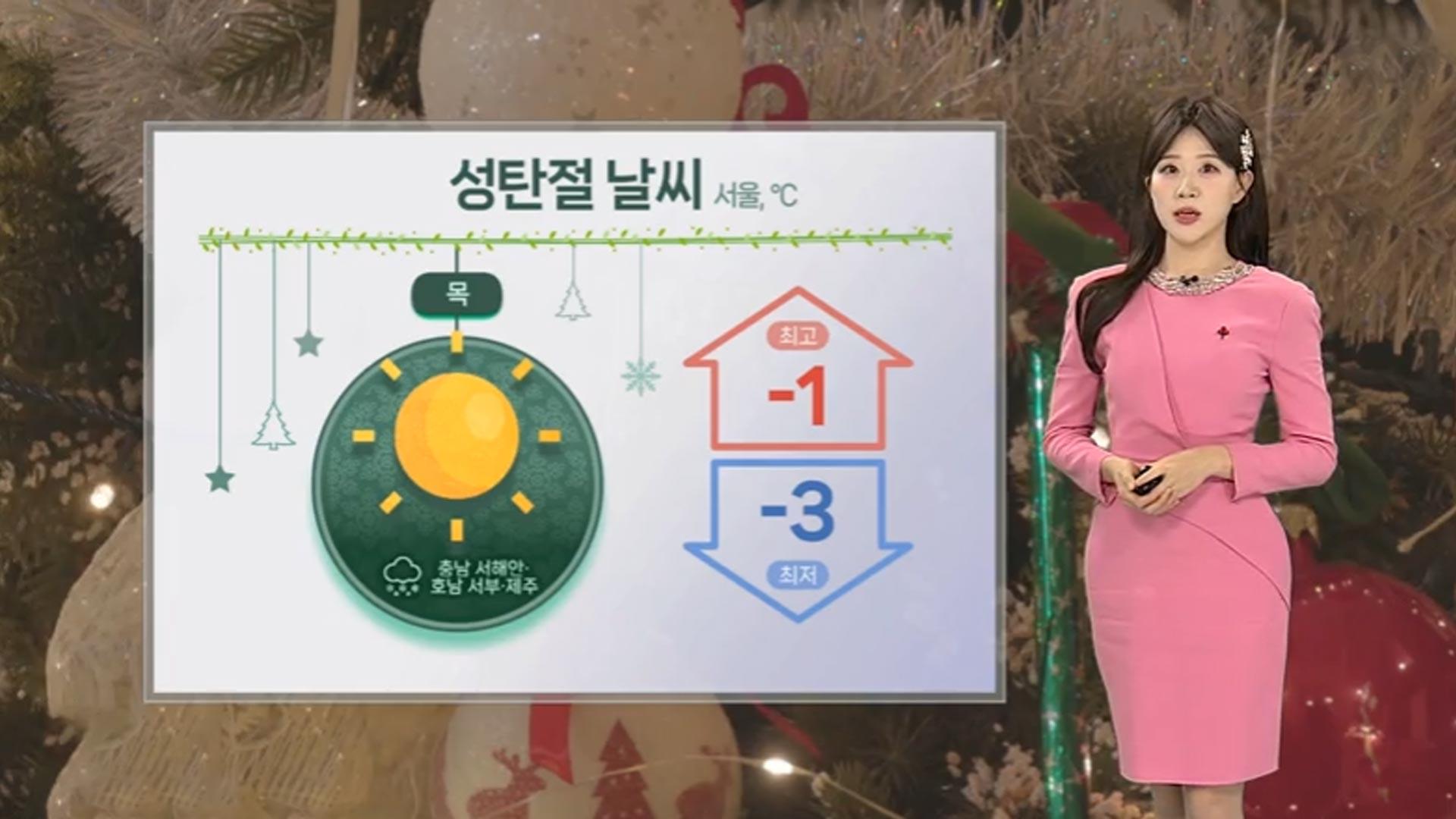 [날씨] <em class='find'마틴게일배팅</em 종일 추위…서해안 최고 10cm 대설