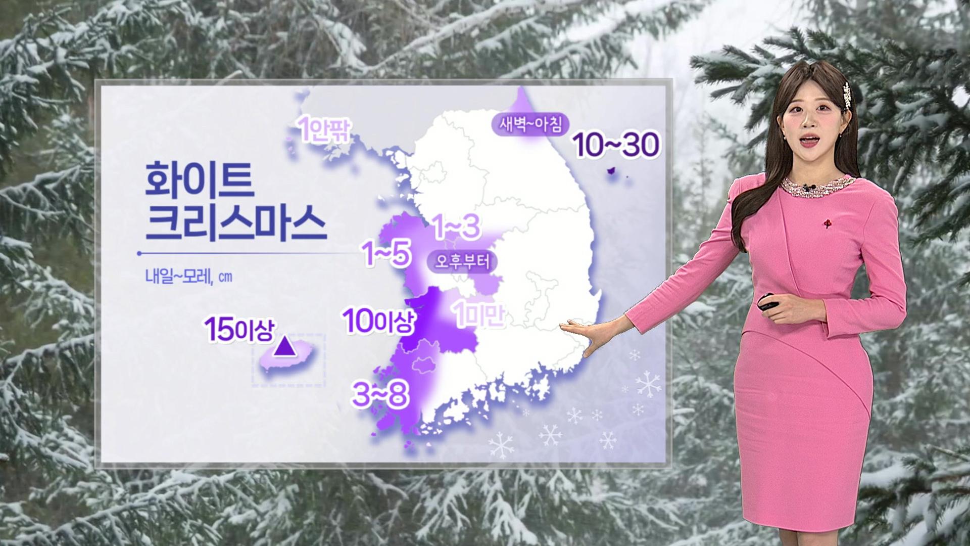 [날씨] 성탄절 온라인카지노 처벌 속 서해안 대설…금요일 최강 <em class='find'한파</em