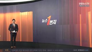 [뉴스1번지] 12월24일 다시보기