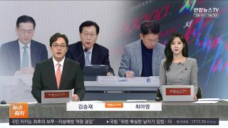 [뉴스워치] 12월24일 다시보기