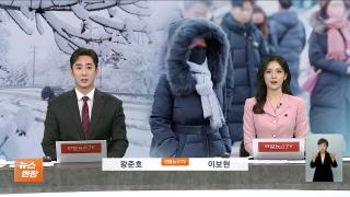 [뉴스현장] 12월24일 다시보기