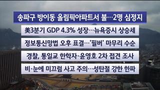 [라이브투데이2부] 12월24일 다시보기