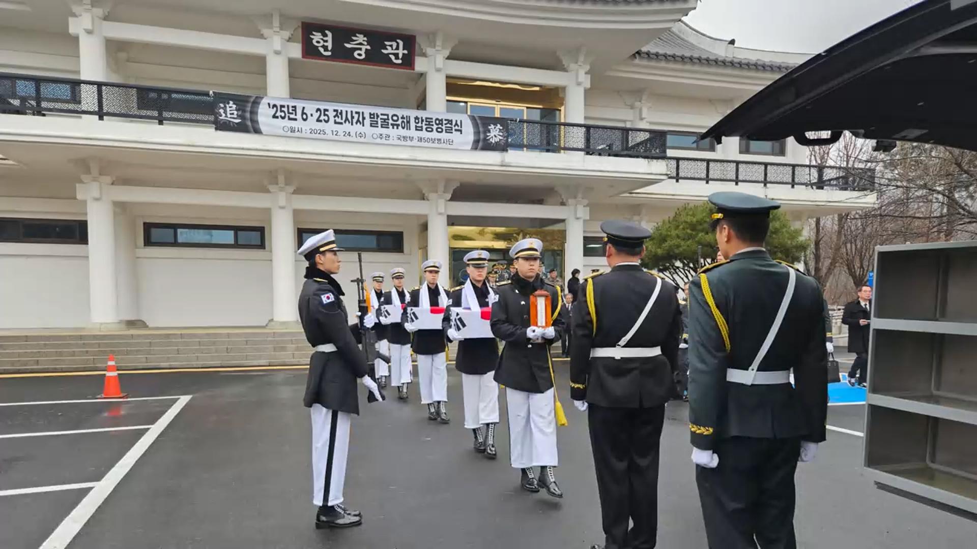 영천호국원서 6·<em class='find'>25</em> <em class='find'>전사자</em> 유해 합동영결식