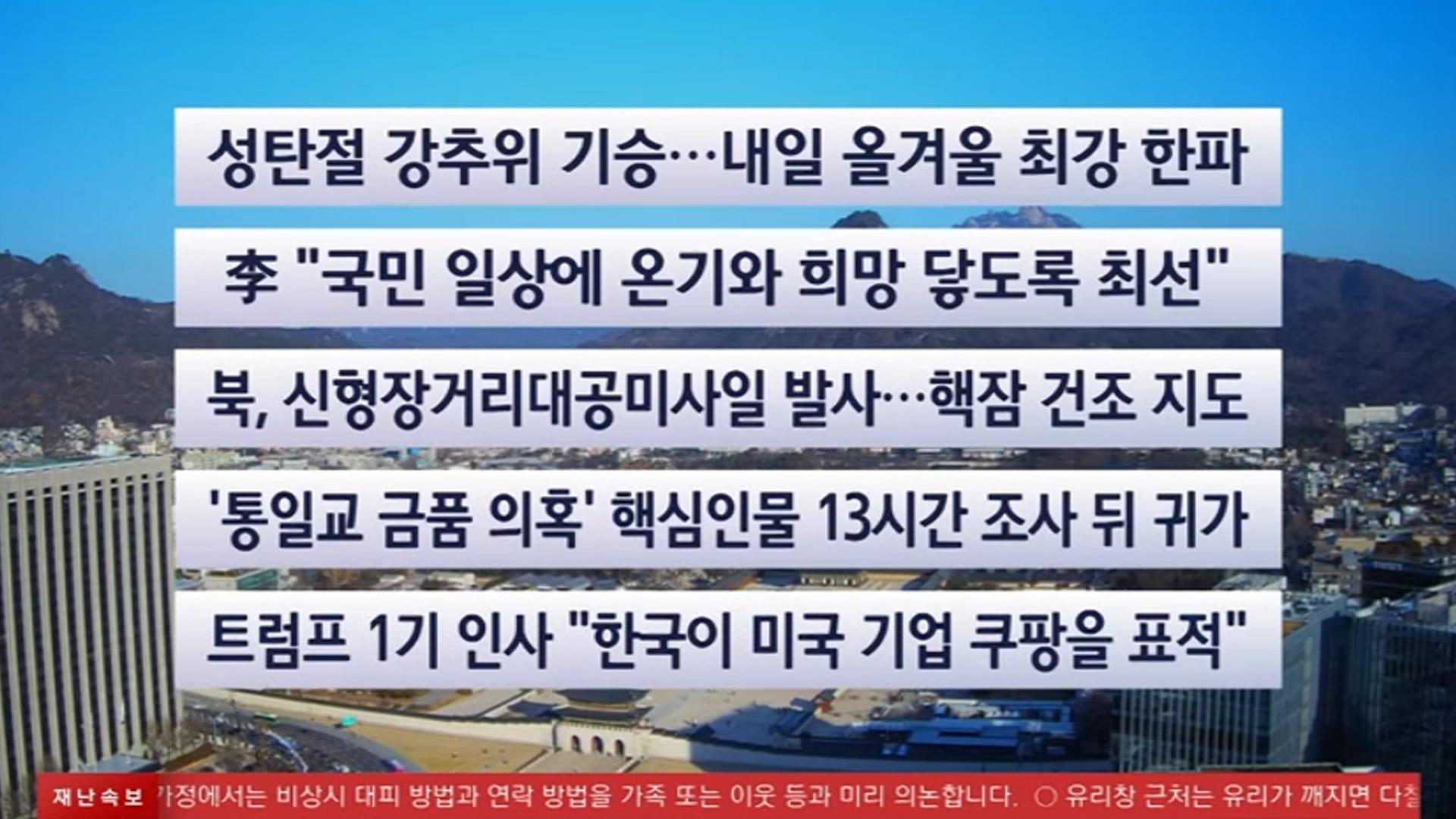 [이시각헤드라인] 12월 25일 온라인카지노 장점 벳무브와이드 (11시)