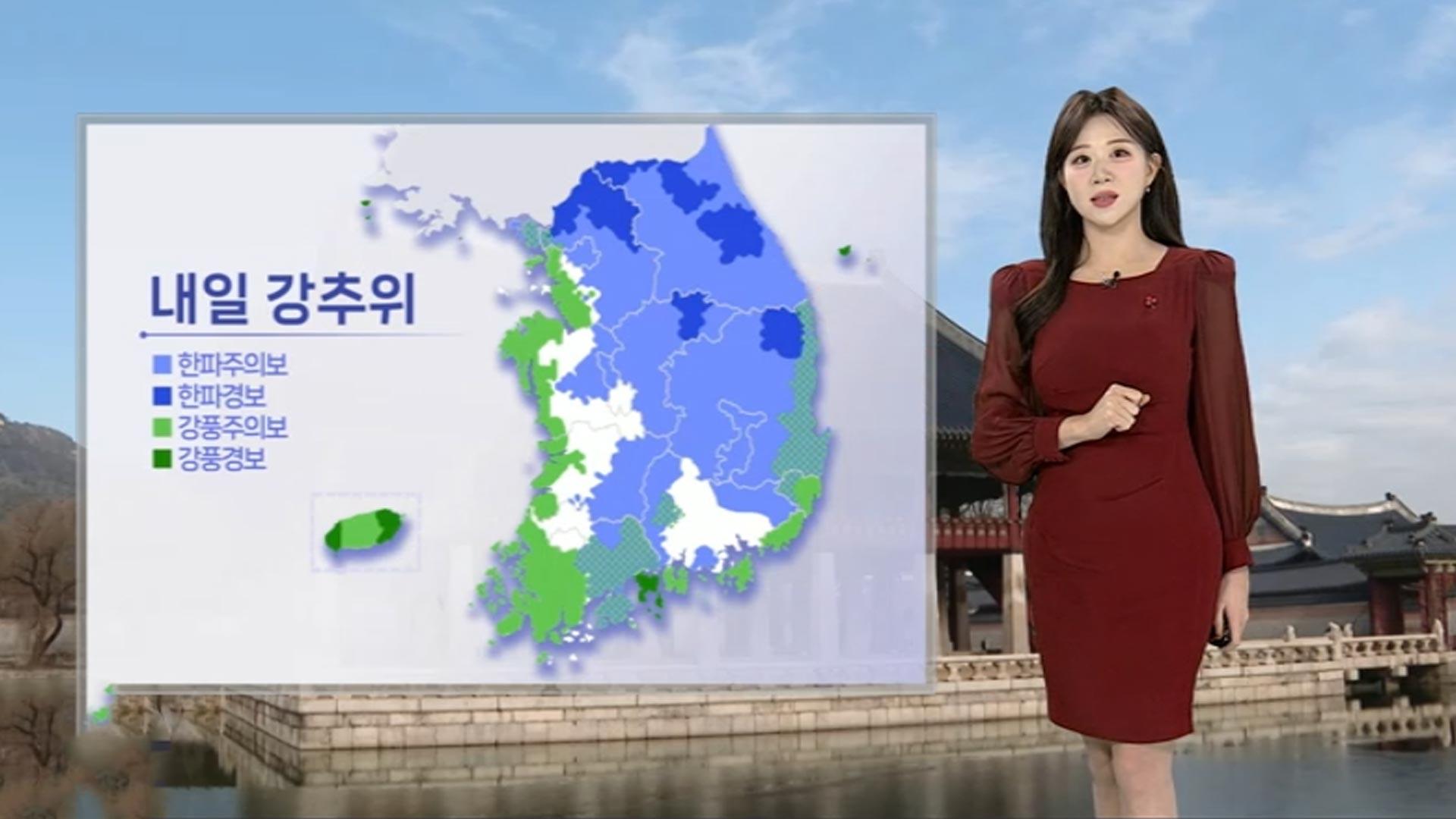 [날씨] 온라인 카지노 합법 국가 아침 체감 -20℃ 한파…서해안·제주 중심 눈