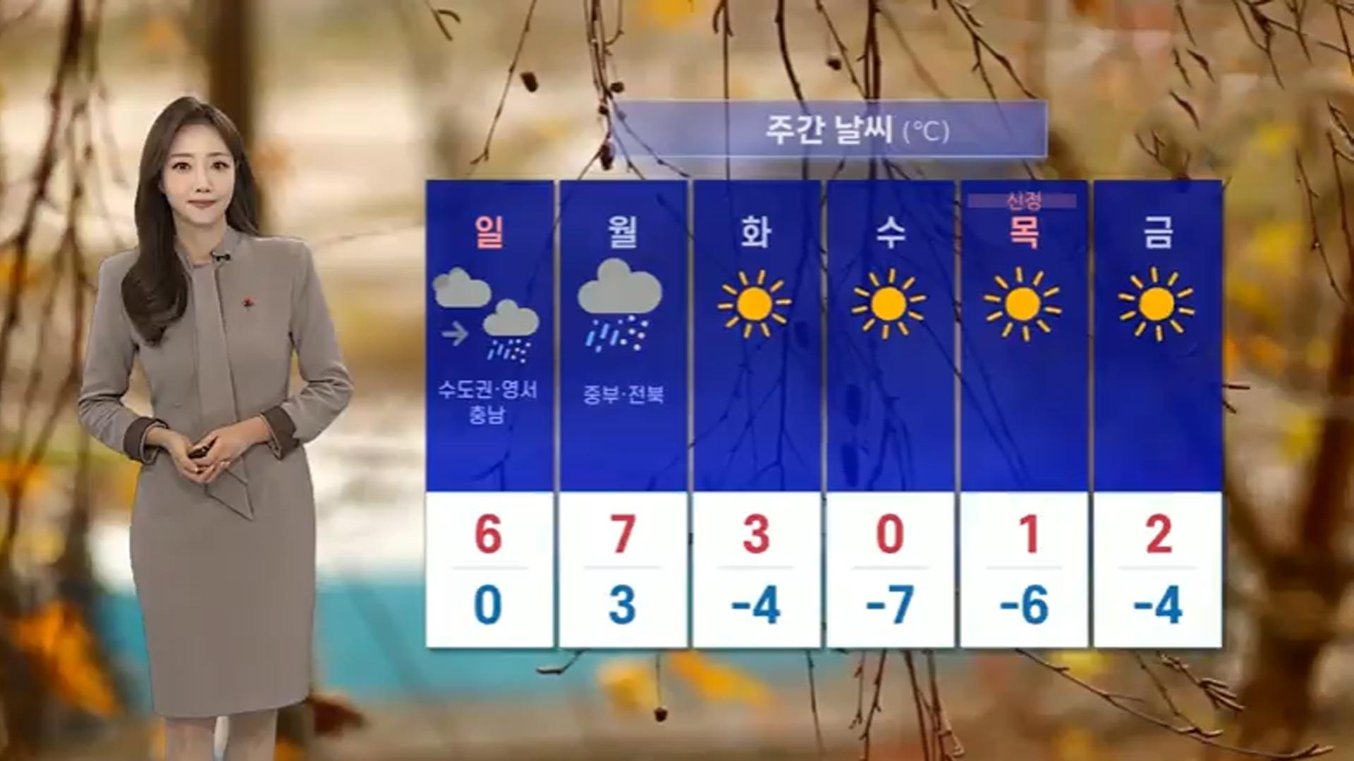 [날씨] 내일 아침까지 매서운 온라인카지노 벌금 유니벳 한파특보