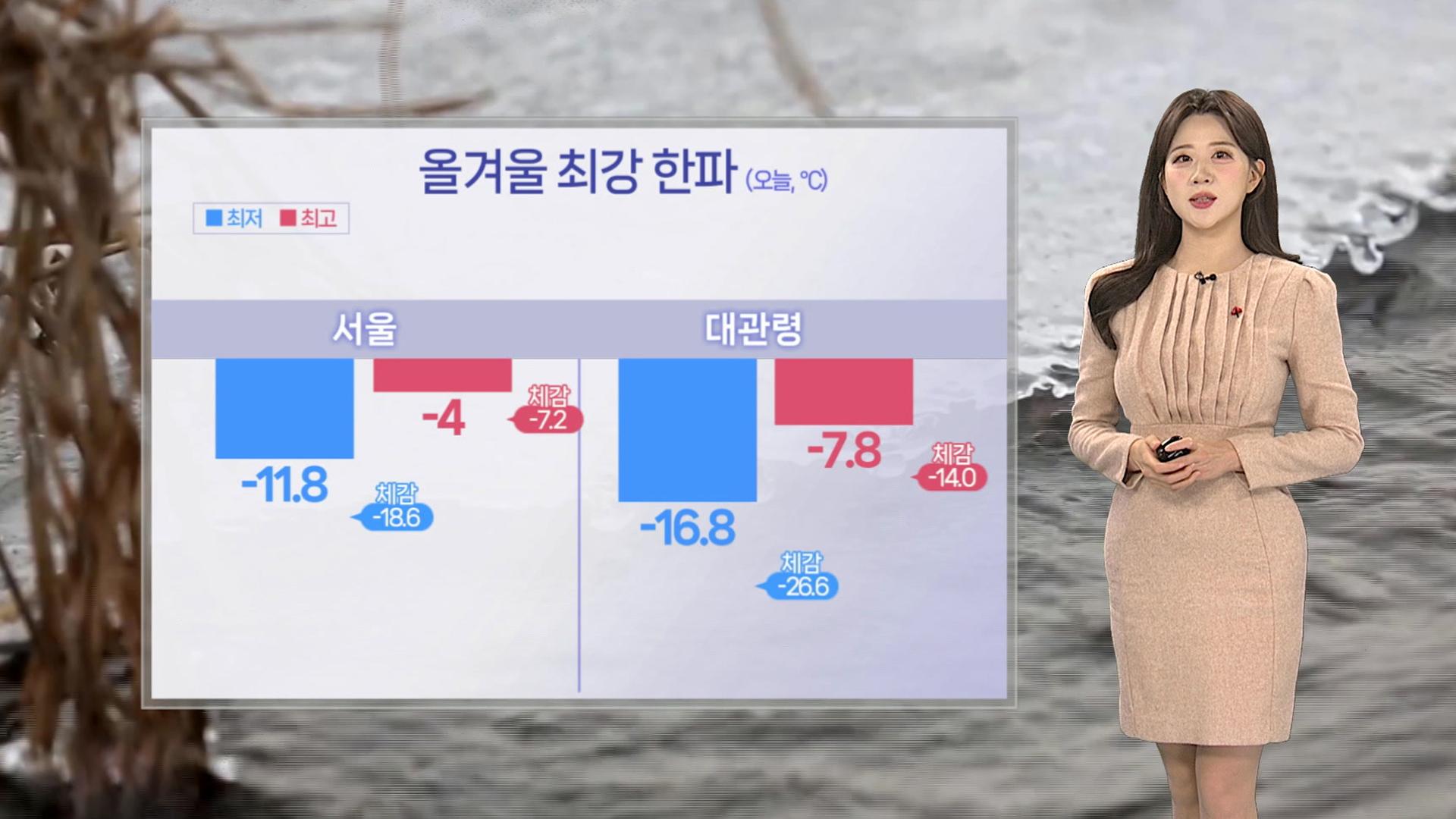 [날씨] 온라인카지노 벳무브까지 강추위…수도권 등 중부 곳곳 눈
