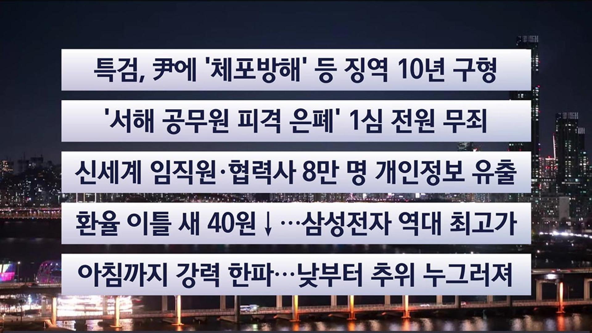 [이시각헤드라인] 12월 26일 온라인카지노 빠리뷰