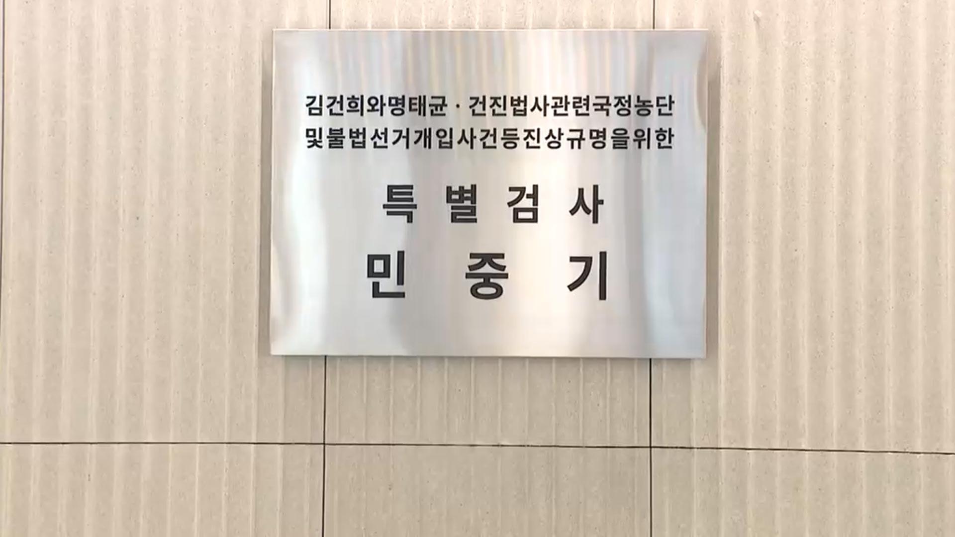 공수처, '통일교 편파 온라인카지노 장점 벳위즈’ 의혹 민중기 특검 압수수색
