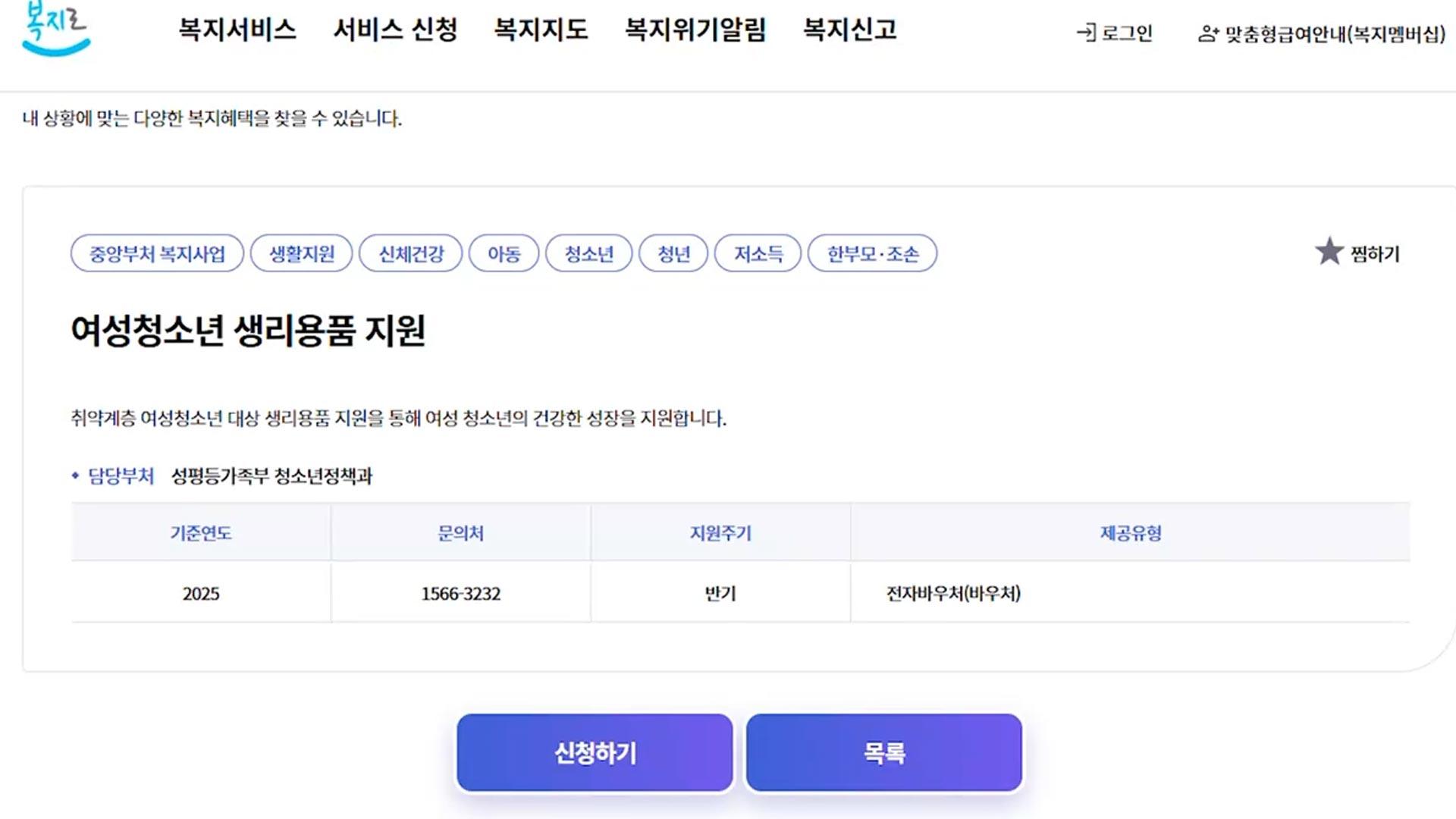 여성 청소년 생리용품 안전한 온라인카지노 개선…"연간 안전한 온라인카지노금 한 번에"