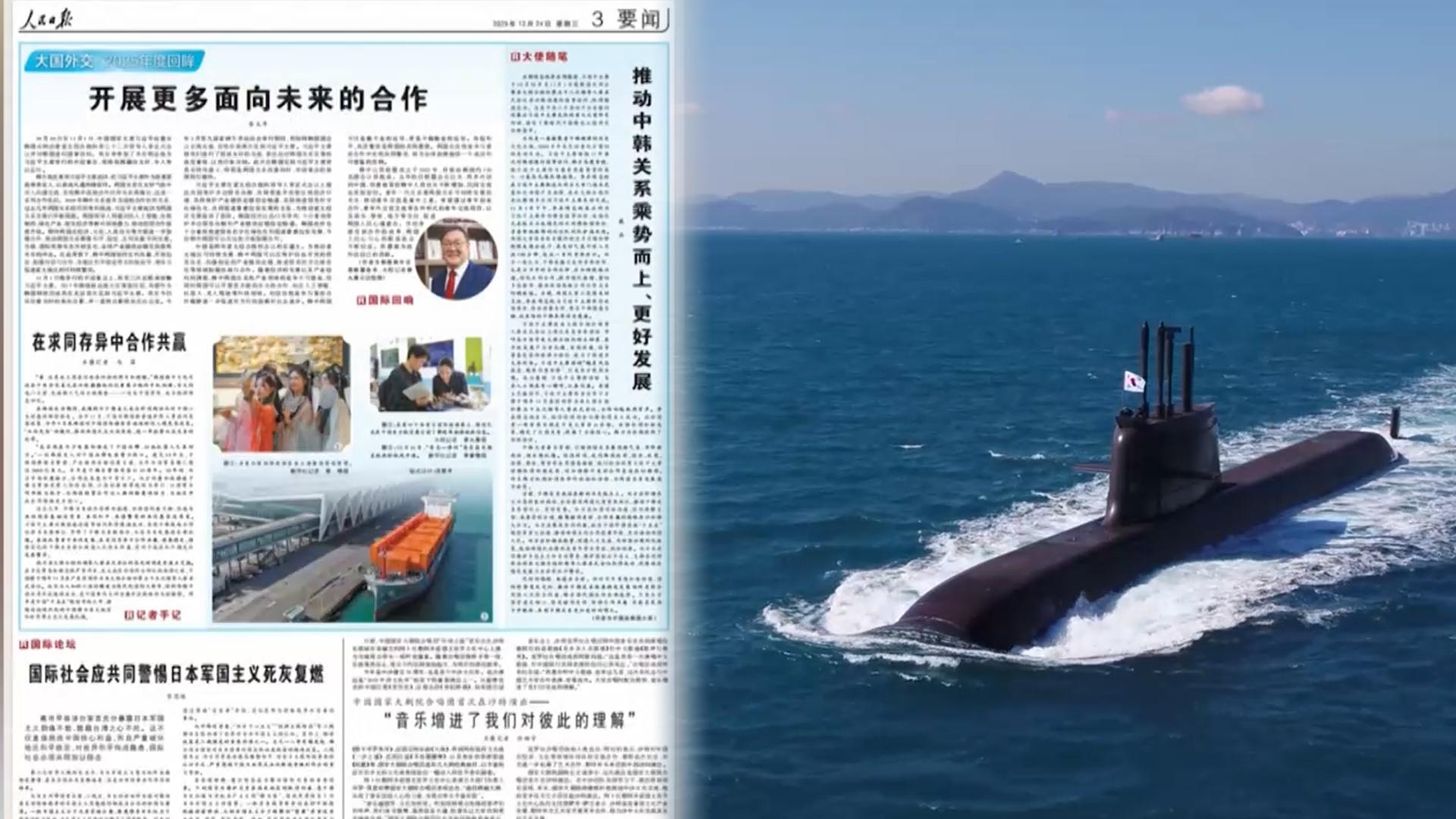 中 "한국과 돛 올릴 때"…韓 핵잠엔 "신중해야"