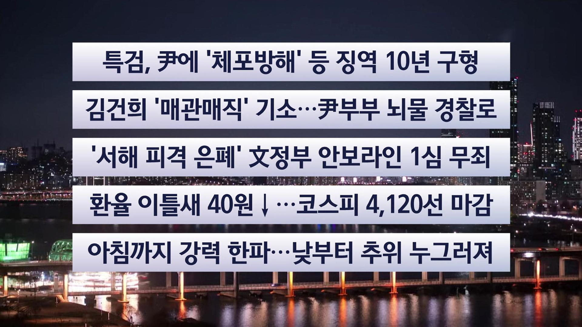[이시각헤드라인] 12월 26일 온라인카지노 빠투나잇