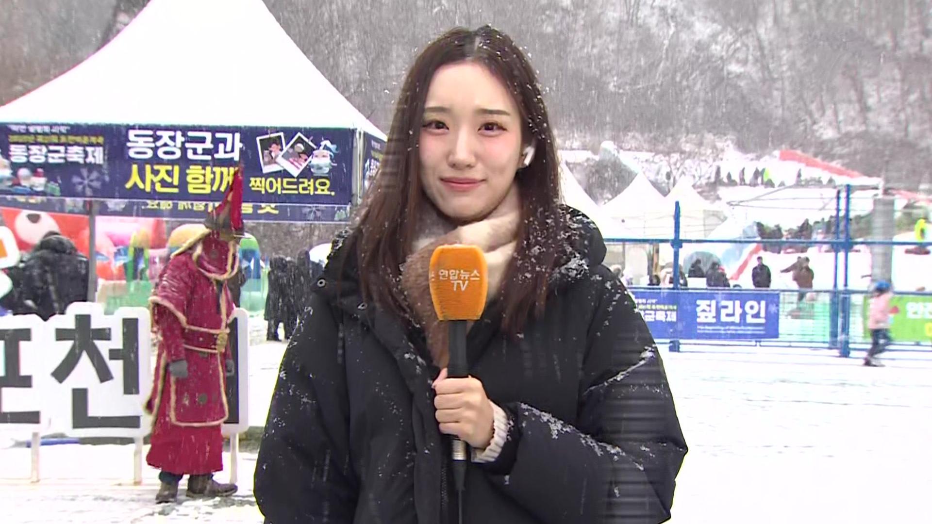 "반갑다! 추위야"…포천 온라인카지노 벌금 유니88벳 축제 한창