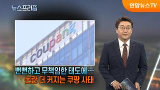 [탐사보도 온라인카지노 가입코드프리즘] 뻔뻔하고 무책임한 태도에…논란 더 커지는 온라인카지노 가입코드 사태