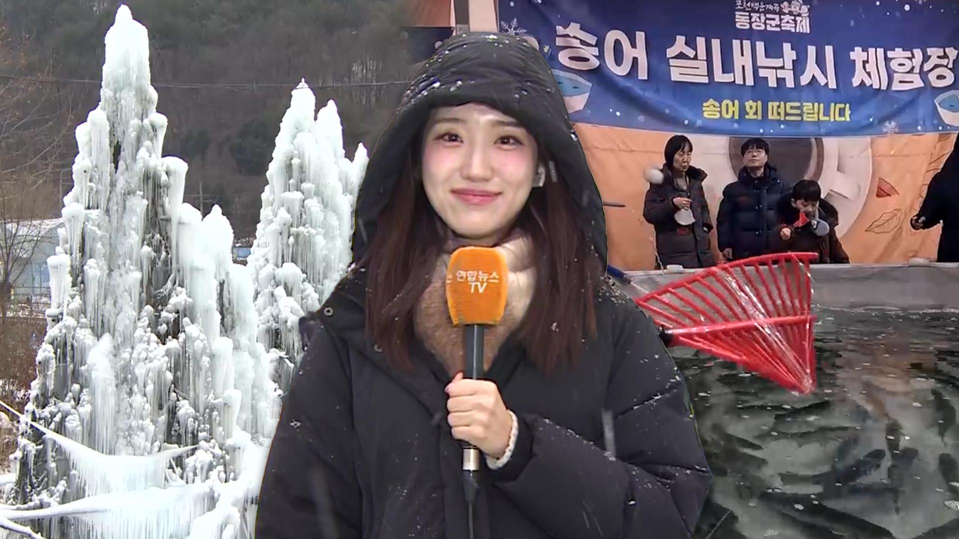 "추위야 반갑다"…포천 동장군샌즈 카지노 사이트 북적