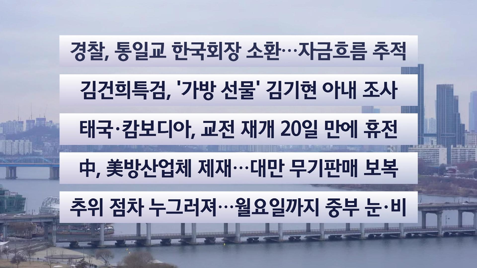 [이시각헤드라인] 토요와이드 (17시)