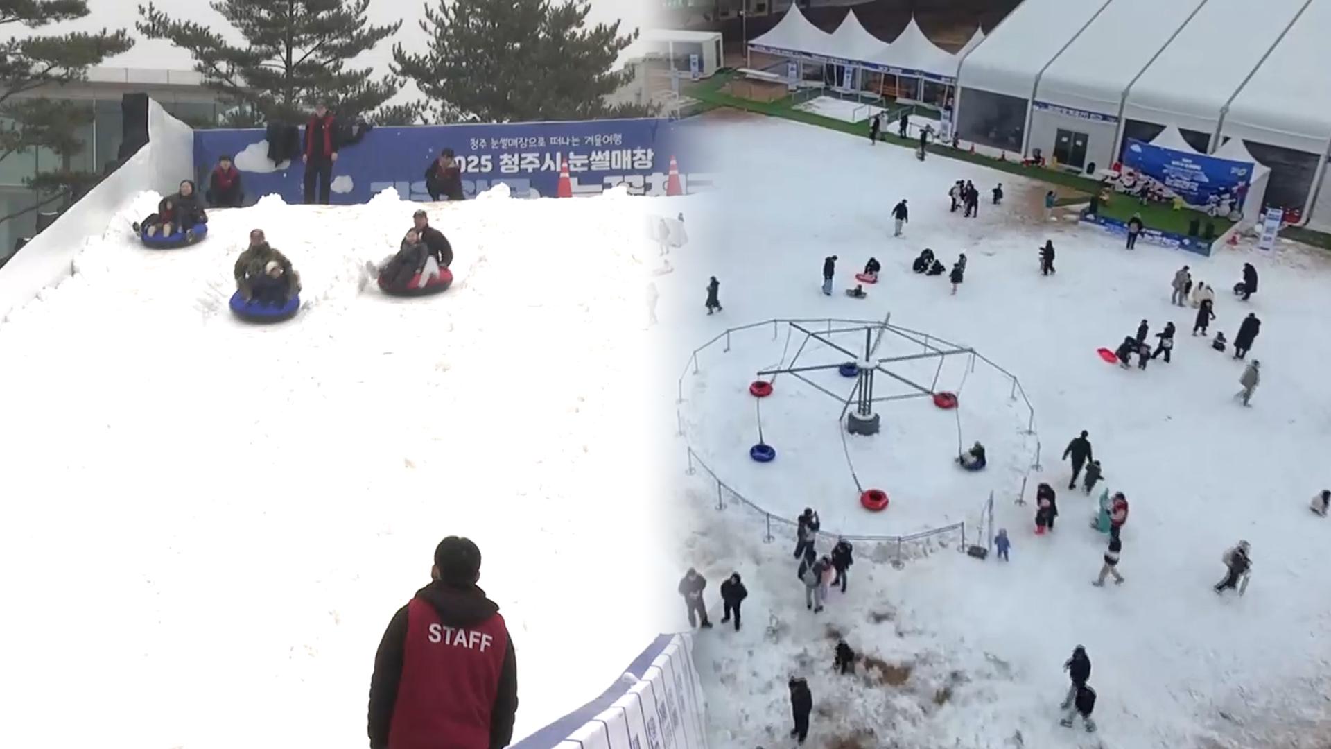 온라인카지노 치료 마지막 주말…청주 눈썰매장에 시민 '발길'