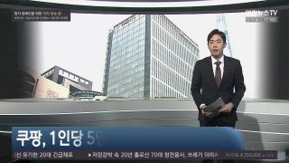 [뉴스잇] 12월29일 다시보기