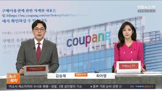 [뉴스워치] 12월29일 다시보기