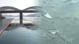 올겨울 한강 첫 결빙…일요일 추위 가고 미세먼지