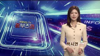 [바로보는TV 옴부즈맨] 736회
