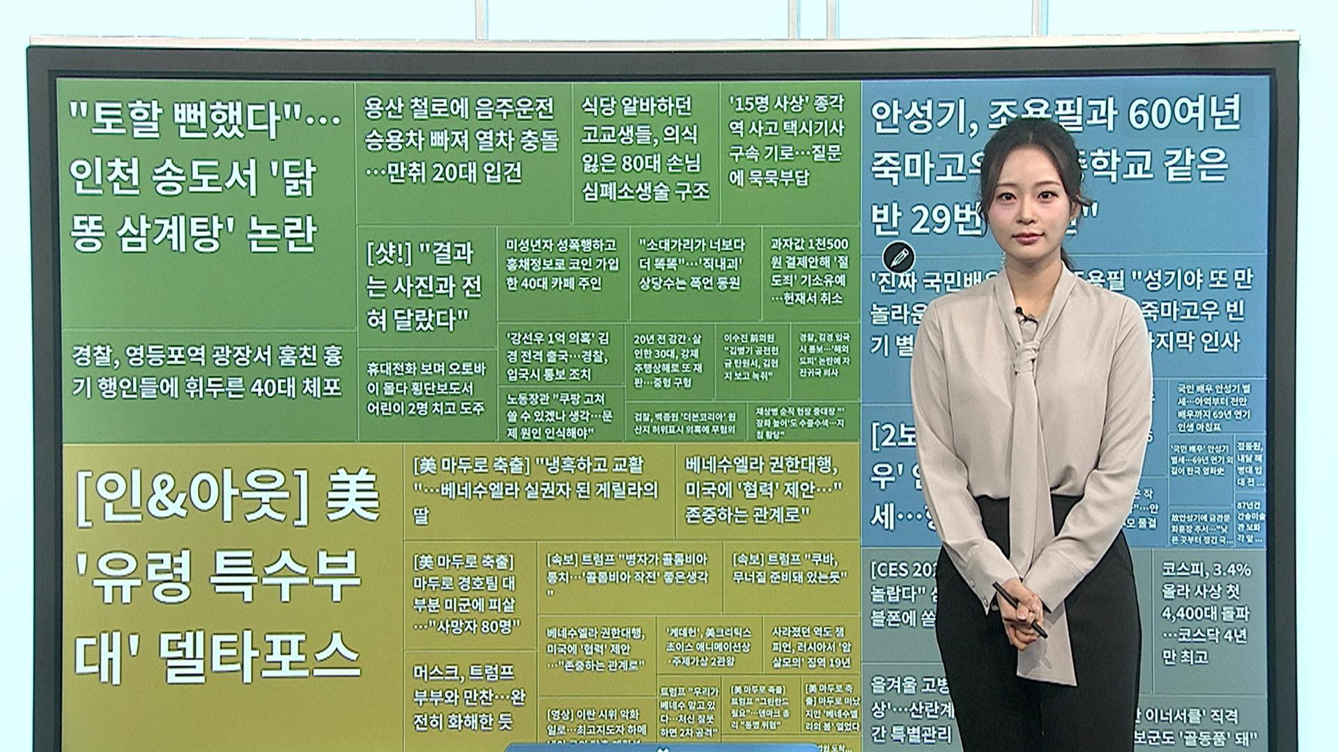[이 시각 핫뉴스] "토할 뻔했다"…인천 송도서 '닭똥 삼계탕' 논란 外