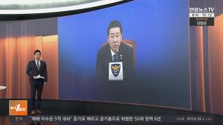 [뉴스1번지] 1월8일 다시보기