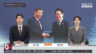 [뉴스잇] 1월5일 다시보기