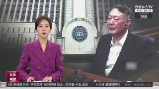 [뉴스포커스/뉴스특보] 1월9일 다시보기