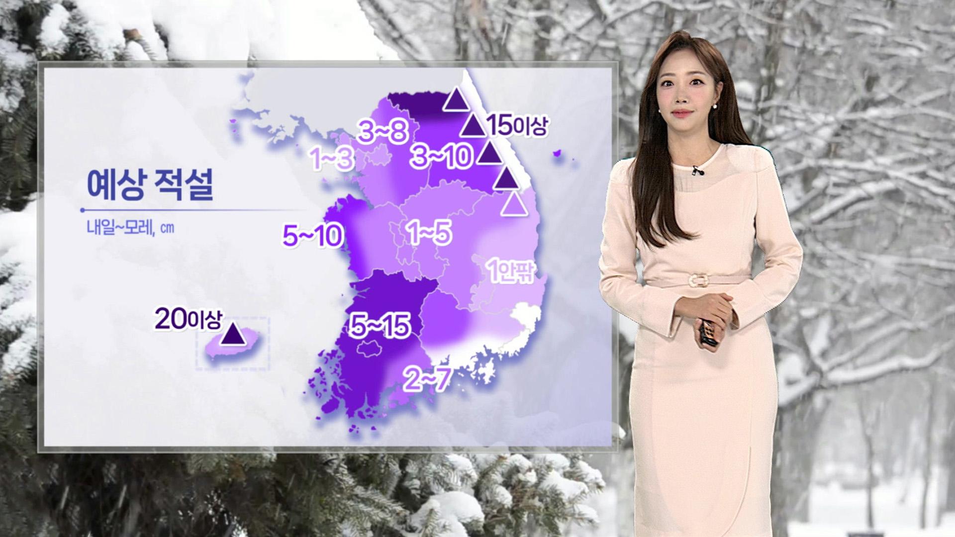 [날씨] 주말 전국 많은 눈비…큰 추위 없어