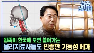 [찾아라! 성공 레시피] 숙면을 부르는 기능성 베개 기업의 성공 비법은?