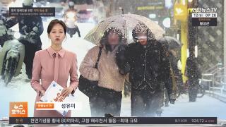 [뉴스포커스] 1월12일 다시보기