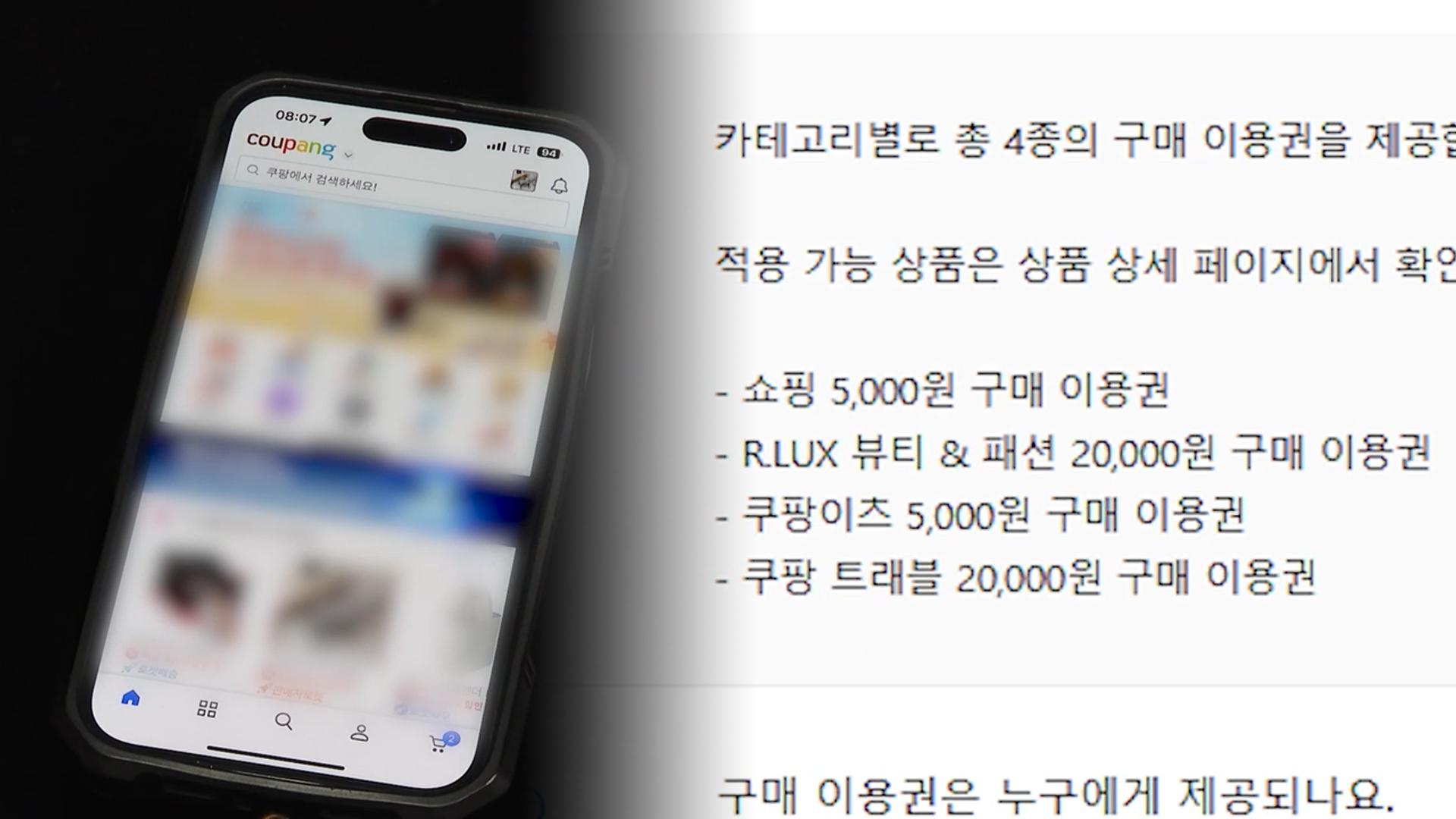 [핫클릭] 쿠팡 보상쿠폰 제한 수두룩…"소비자 기만" 시끌 外