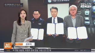 [뉴스포커스] 1월15일 다시보기