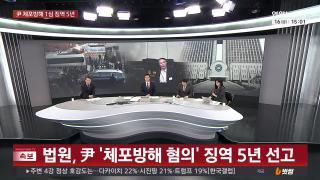 [뉴스1번지] 1월16일 다시보기